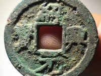 绍兴元宝雕母