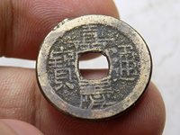 嘉庆通宝宝泉局背上星拍卖价