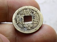 咸丰通宝龙王宝殿图片及价格