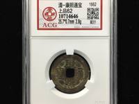 康熙通宝背东母钱特点