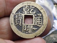 乾隆通宝龙凤钱大全