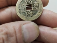 乾隆通宝背大满文的价格