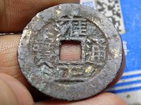 宝泉局大字版雍正通宝