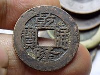 乾隆通宝背上大星下仰月铜钱