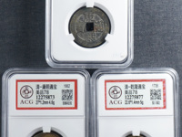 乾隆通宝背天子万年拍卖