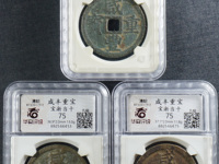 怎么样鉴别咸丰重宝宝泉当十的真伪