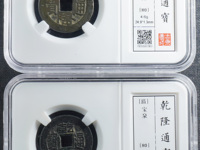 乾隆通宝雕刻石铜钱