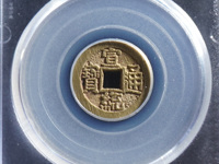宣统通宝最小的价格