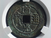 小道光通宝价格