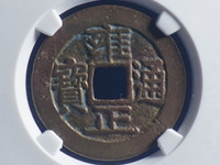 雍正通宝27mm算大样吗
