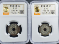 乾隆通宝八卦图的价格及图片