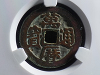 明朝时期江西省铸造了万历通宝钱吗?