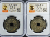 永历通宝背双星