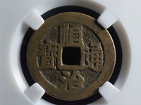 顺治通宝价值多少钱一枚