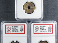 嘉庆通宝真伪辨别
