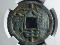 大中通宝十福价格