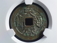 天启通宝价格