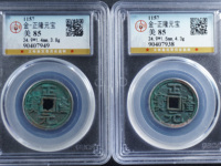 正隆元宝五笔正品图