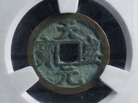 天盛元宝金钱