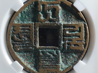大元通宝蒙古文