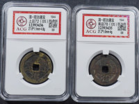 顺治通宝背双龙戏珠钱有几公分
