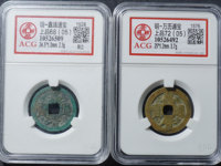万历通宝背上圈稀少钱