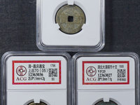 嘉庆通宝宝泉局雕母钱
