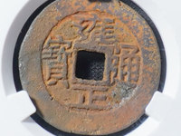 宝源局大字大满文雍正通宝