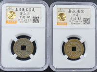 嘉庆通宝所有种类