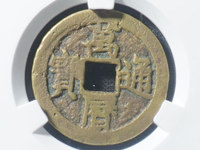 白铜万历通宝价格