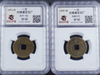 光绪通宝版别介绍