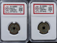 光绪通宝宝蓟局版别