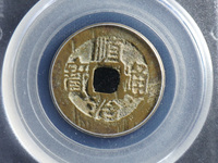 顺治通宝背右浙价格