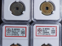 康熙通宝背东版别母钱