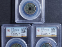 政和通宝母钱图片及价格