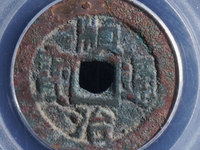 顺治通宝宝苏局图片