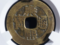 康熙通宝满汉蓟价格