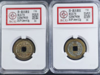 嘉庆通宝宝源局23mm