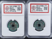 小刀会的太平通宝背名字图片