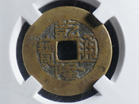 乾隆通宝宝泉局母钱
