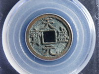 天盛元宝背西金币