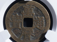 万历通宝江西造价格