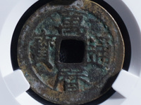 万历通宝折二最新价格