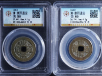 康熙通宝满汉蓟版别