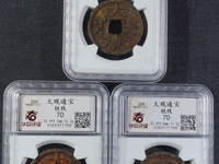 大观通宝铁钱的尺寸