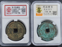 同治重宝当十宝泉大样尺寸
