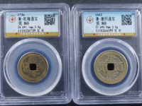 康熙通宝背面南字图片价格