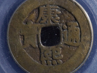 康熙通宝背面河字价格
