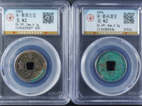 景德元宝25