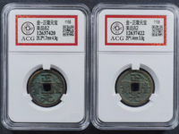 正隆元宝五笔正品图